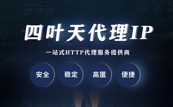 【通辽代理IP】代理ip客户端使用教程