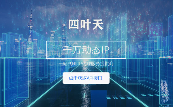 【通辽代理IP】怎么检查代理的效果？如何快速搭建代理IP